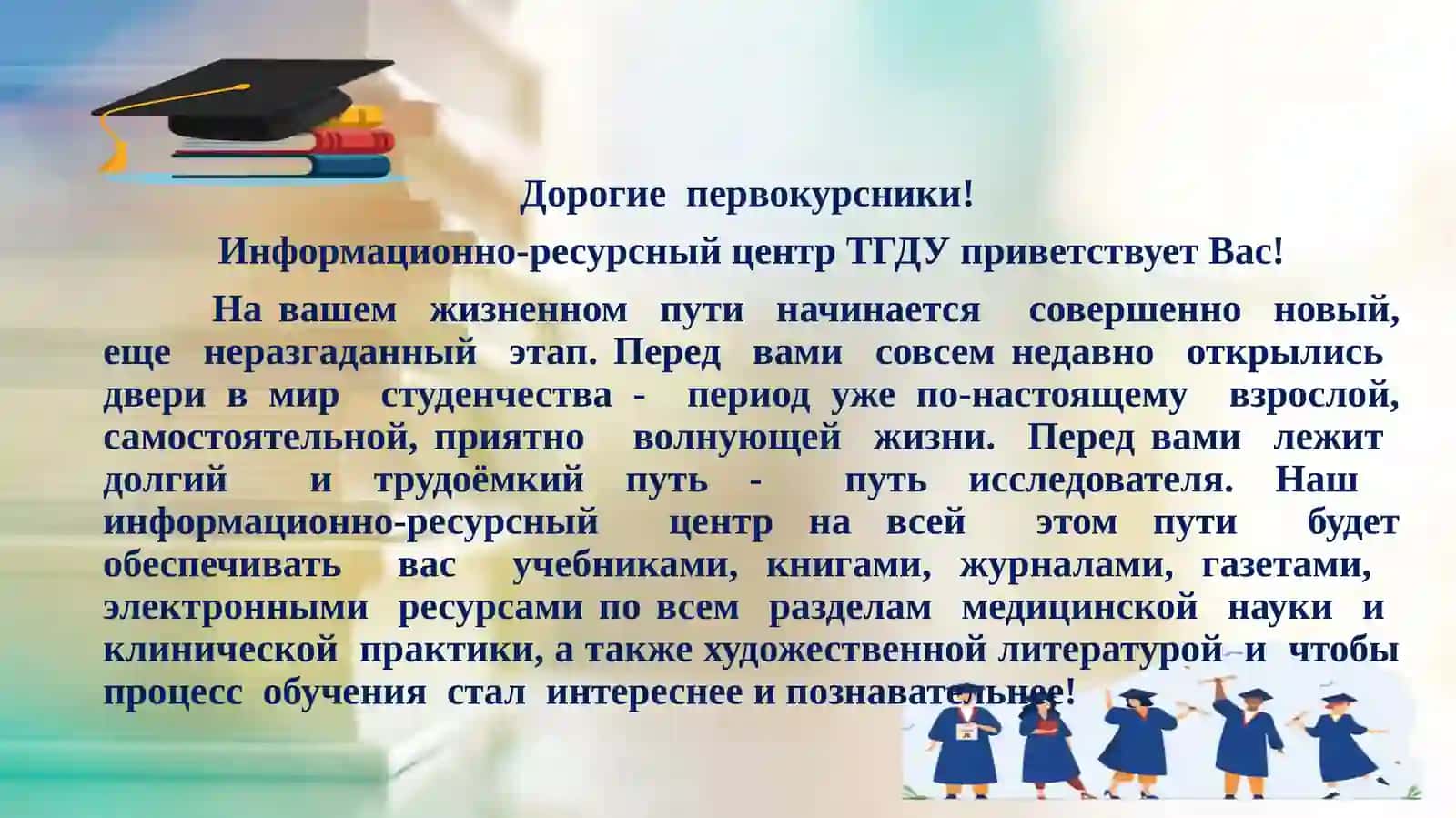 Информационно-ресурсный центр Ташкентского медицинского университета 2