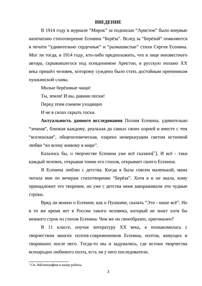 СЕРГЕЙ ЕСЕНИН ЧЕЛОВЕК И ПОЭТ 2
