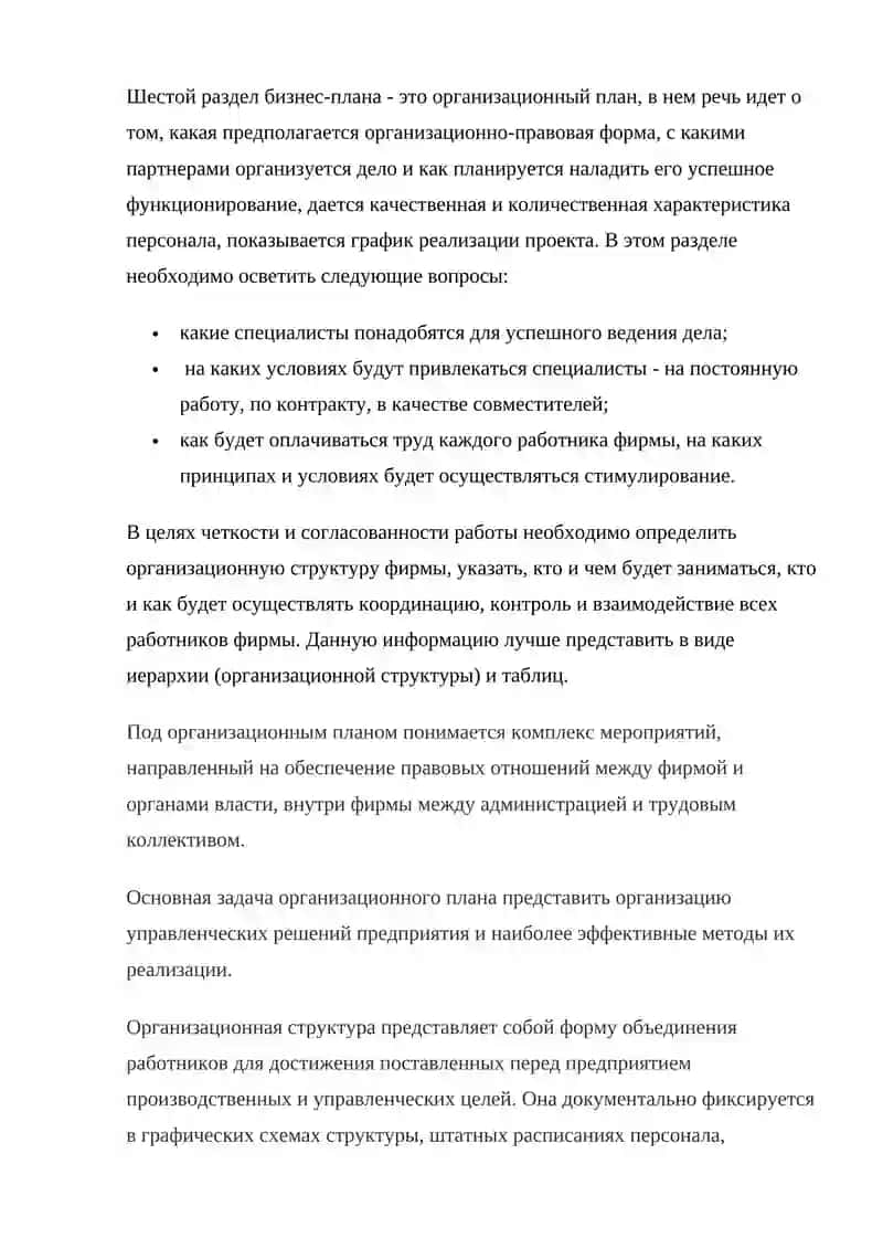 Содержание цели и задачи организационного плана 2
