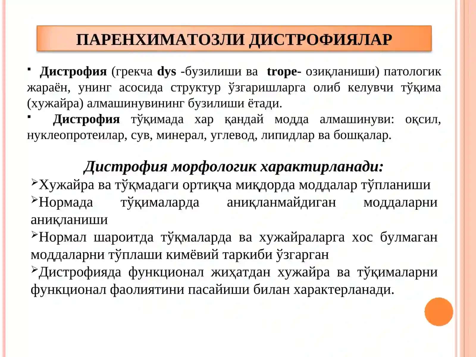 Дистрофияларни таснифи 2
