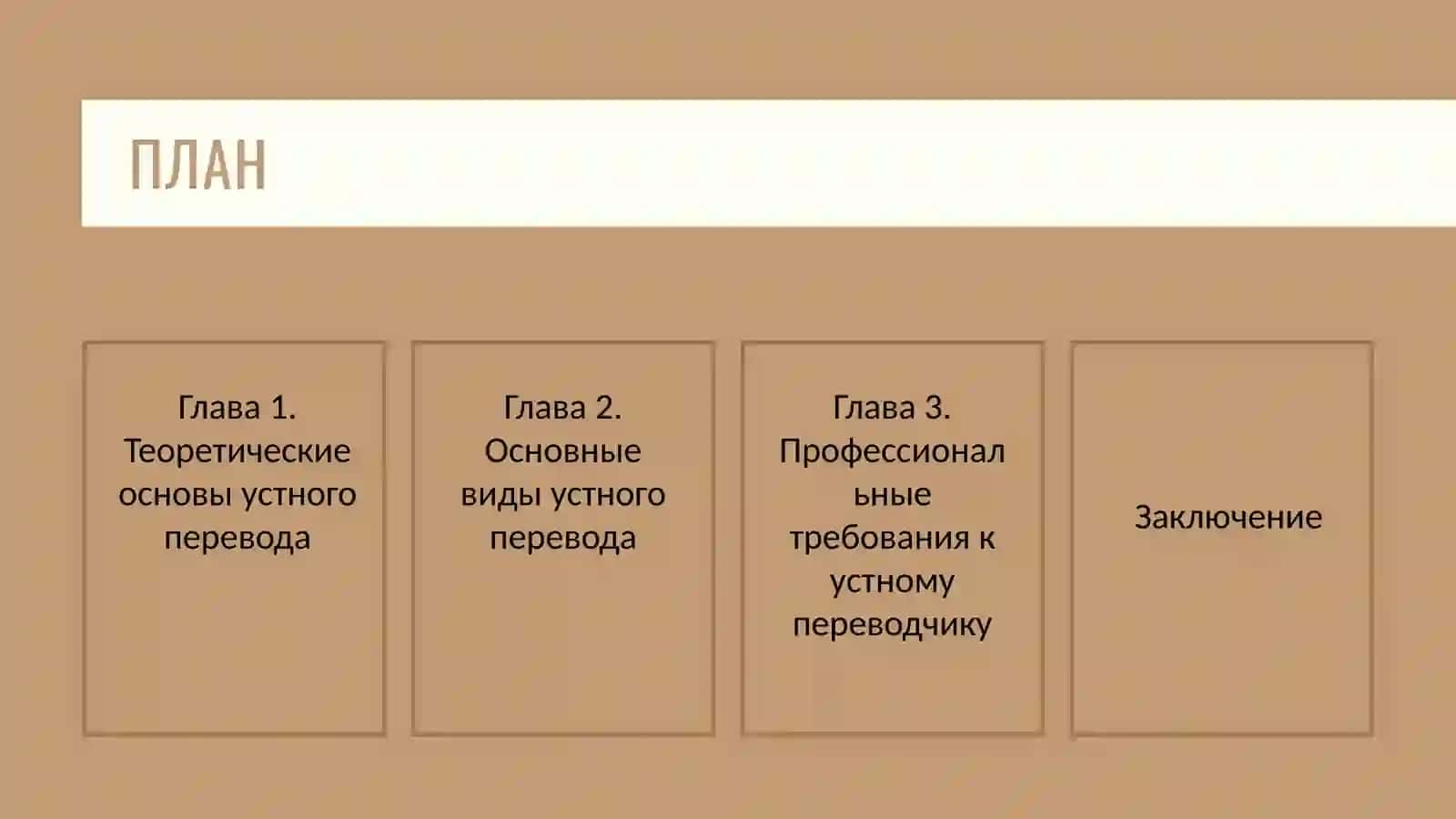 Устный перевод: особенности, виды и требования к переводчику 2