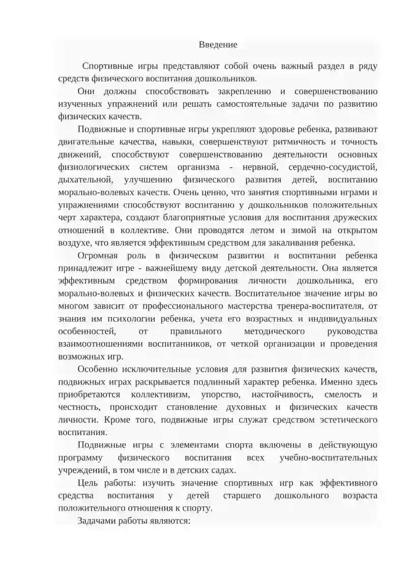 ОСНОВНЫЕ ДЕЙСТВИЯ ДЛЯ ДОШКОЛЬНИКОВ 2