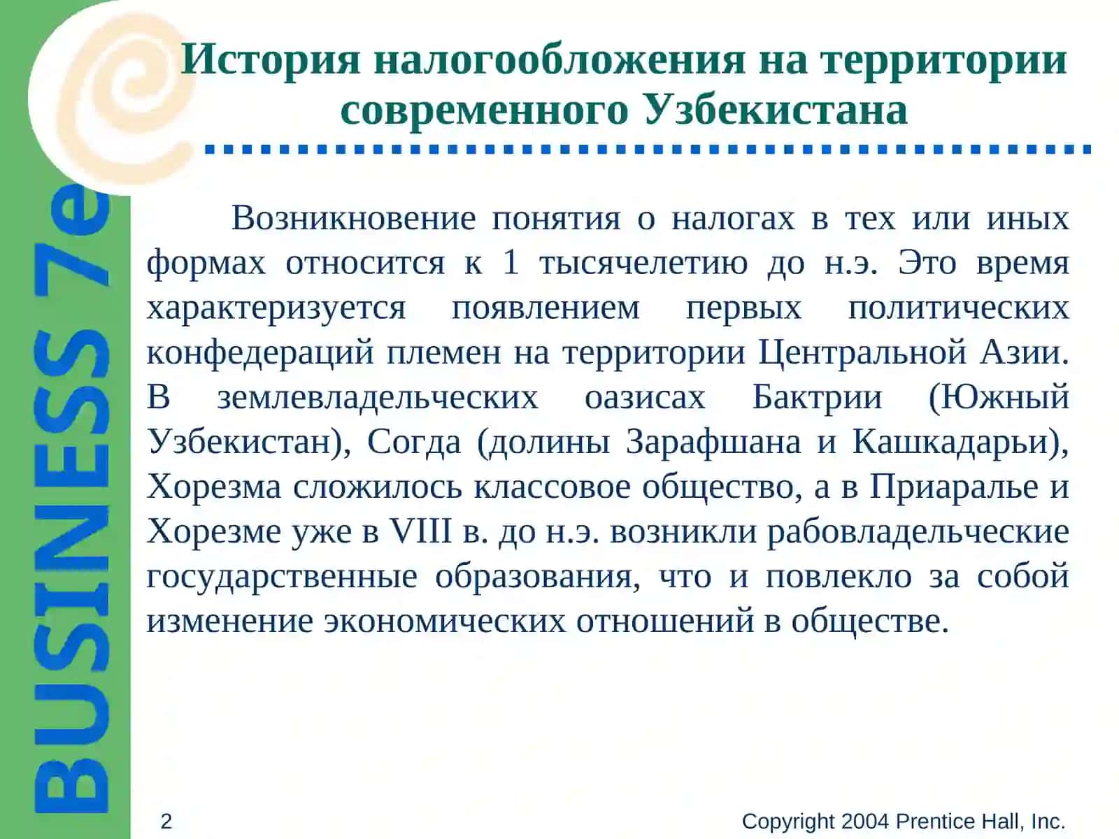 Теория налогов (Theories of Tax) 2