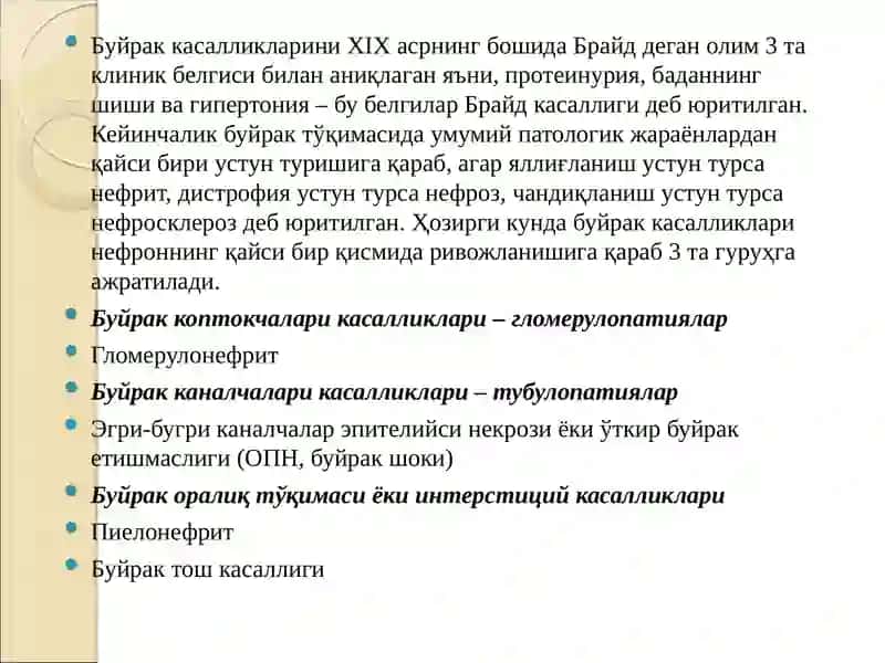 Буйрак касалликларида асосий клиник синдромлар 2