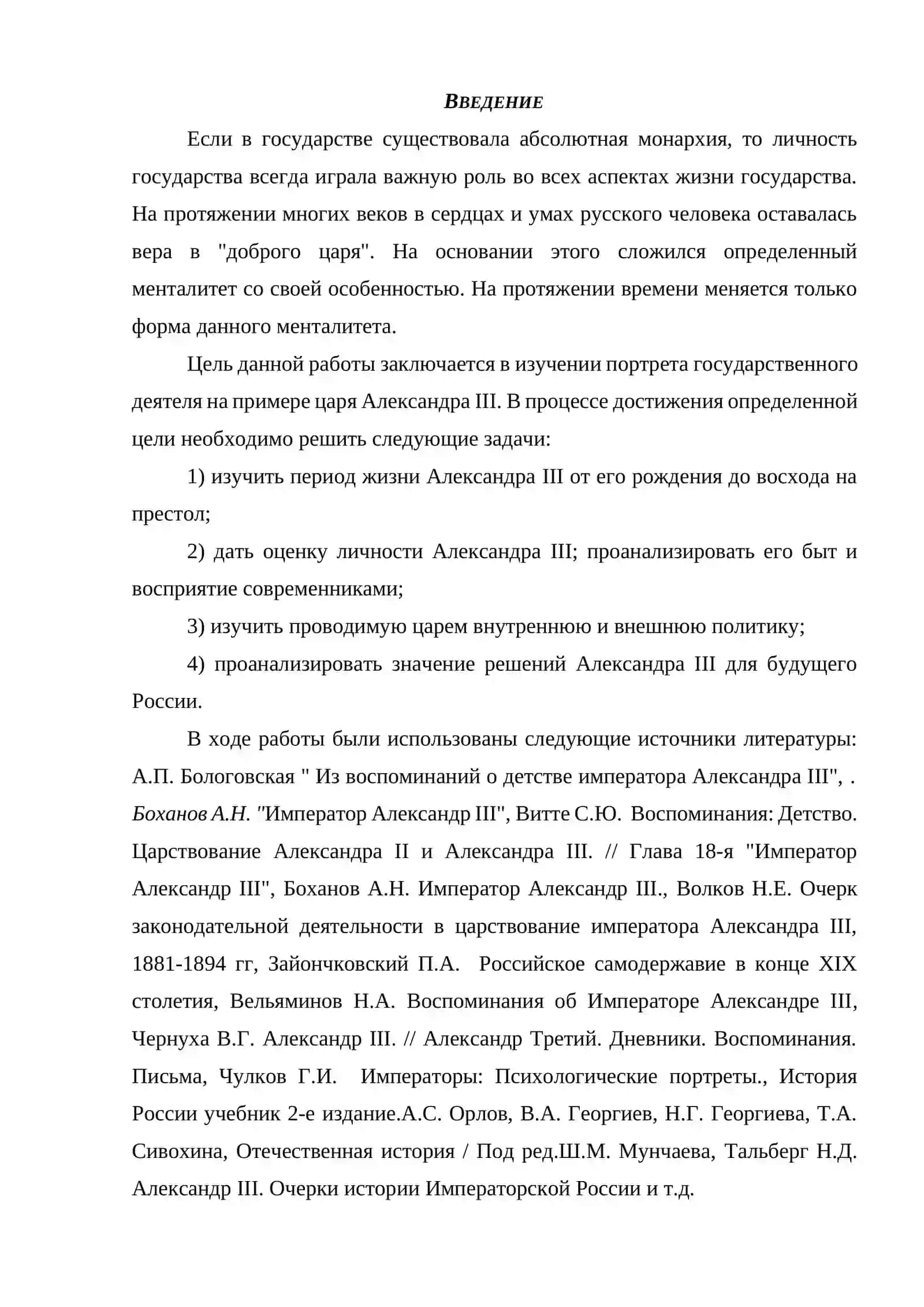АЛЕКСАНДР III: ПОРТРЕТ ГОСУДАРСТВЕННОГО ДЕЯТЕЛЯ 2