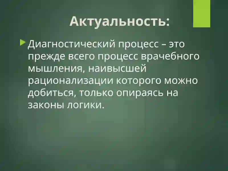 ПРЕДМЕТ, ОСНОВНЫЕ ЗАКОНЫ ЛОГИКИ. ПОНЯТИЕ. СУЖДЕНИЕ. УМОЗАКЛЮЧЕНИе 2