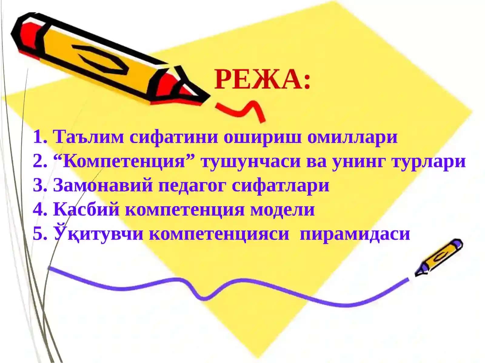 Таълим сифатини оширишда, педагог компетентлигини ривожлантириш йўллари 2