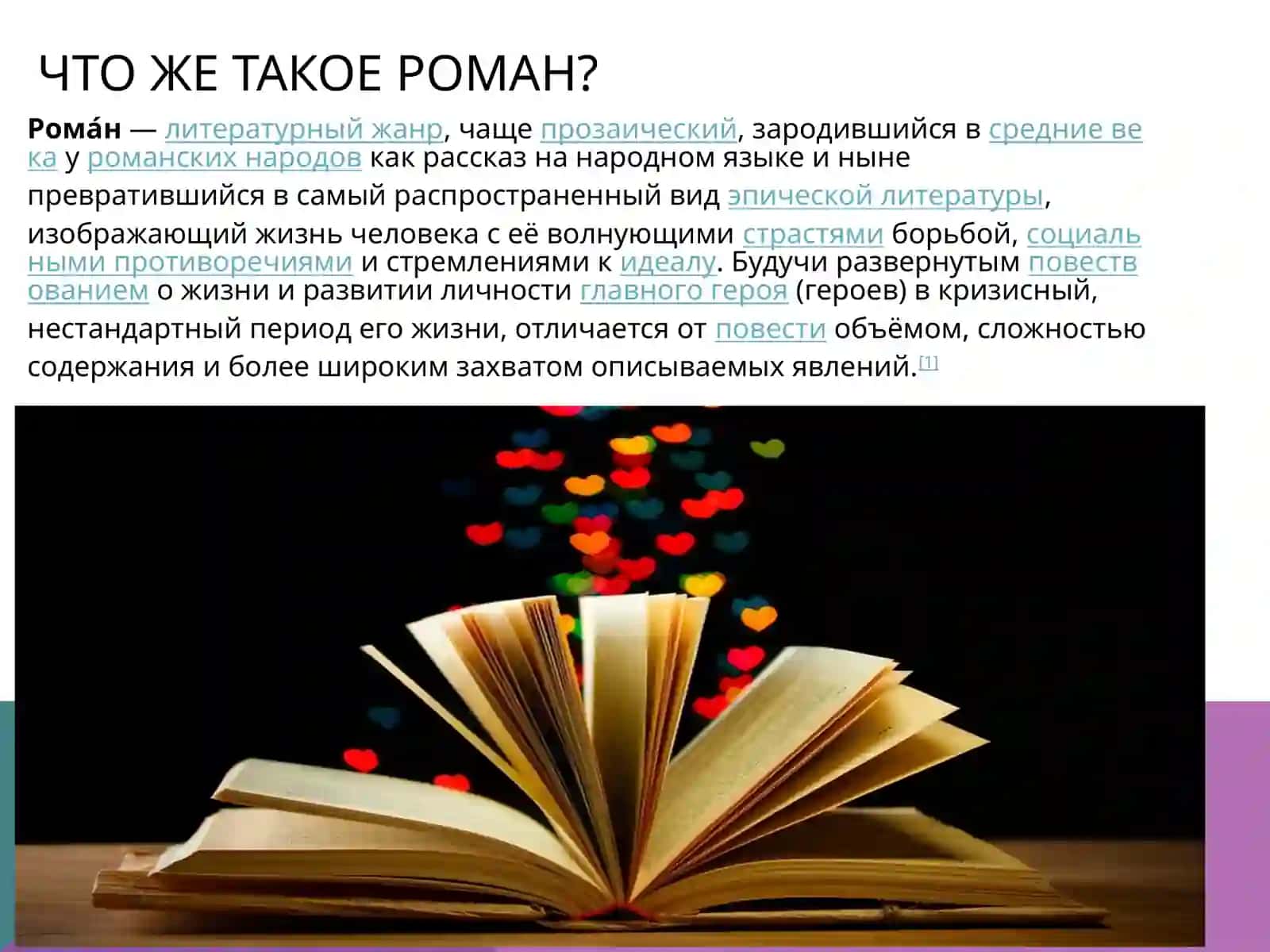 Русский  современный  роман 2