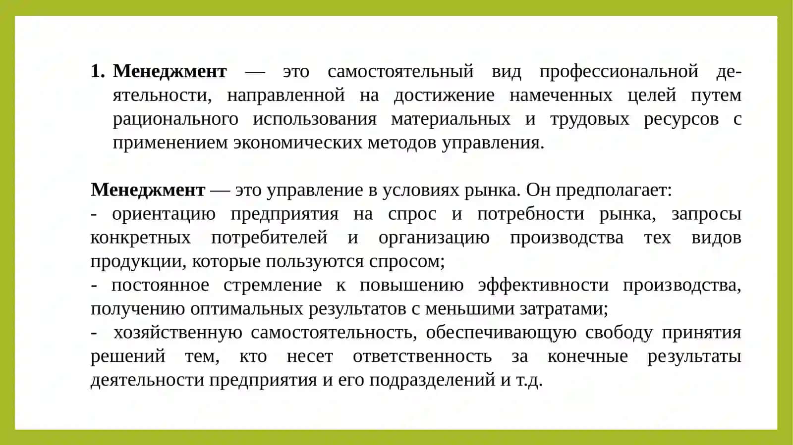 Основы менеджмента 2