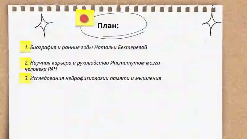 Наталья Бехтерева 2