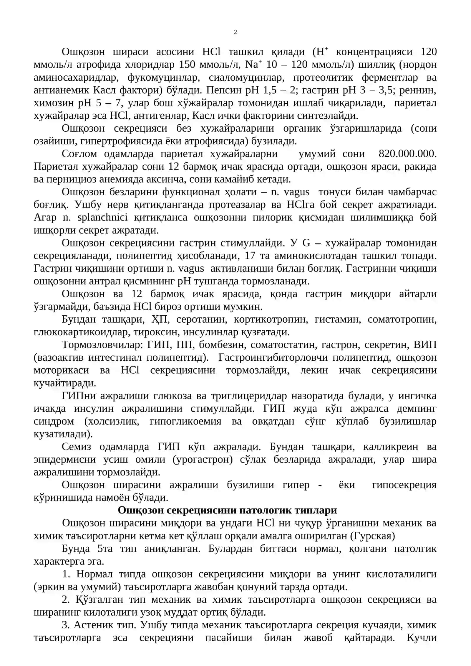ҲАЗМ ҚИЛИШ ЖАРАЁНИ ПАТОФИЗИОЛОГИЯСИ 2