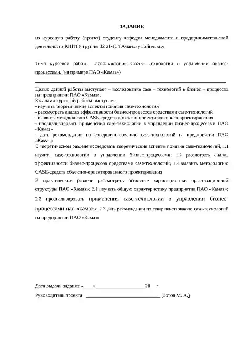 Использование CASE-технологий в управлении бизнес-процессами 2