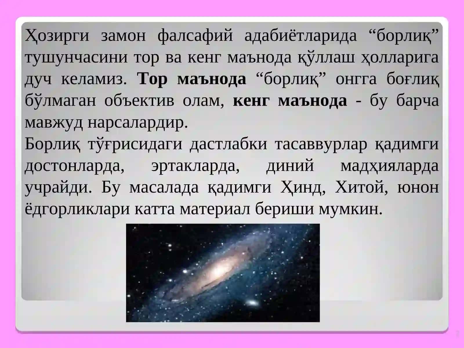 БОРЛИҚ – ФАЛСАФАСИ (ОНТОЛОГИЯ) 2