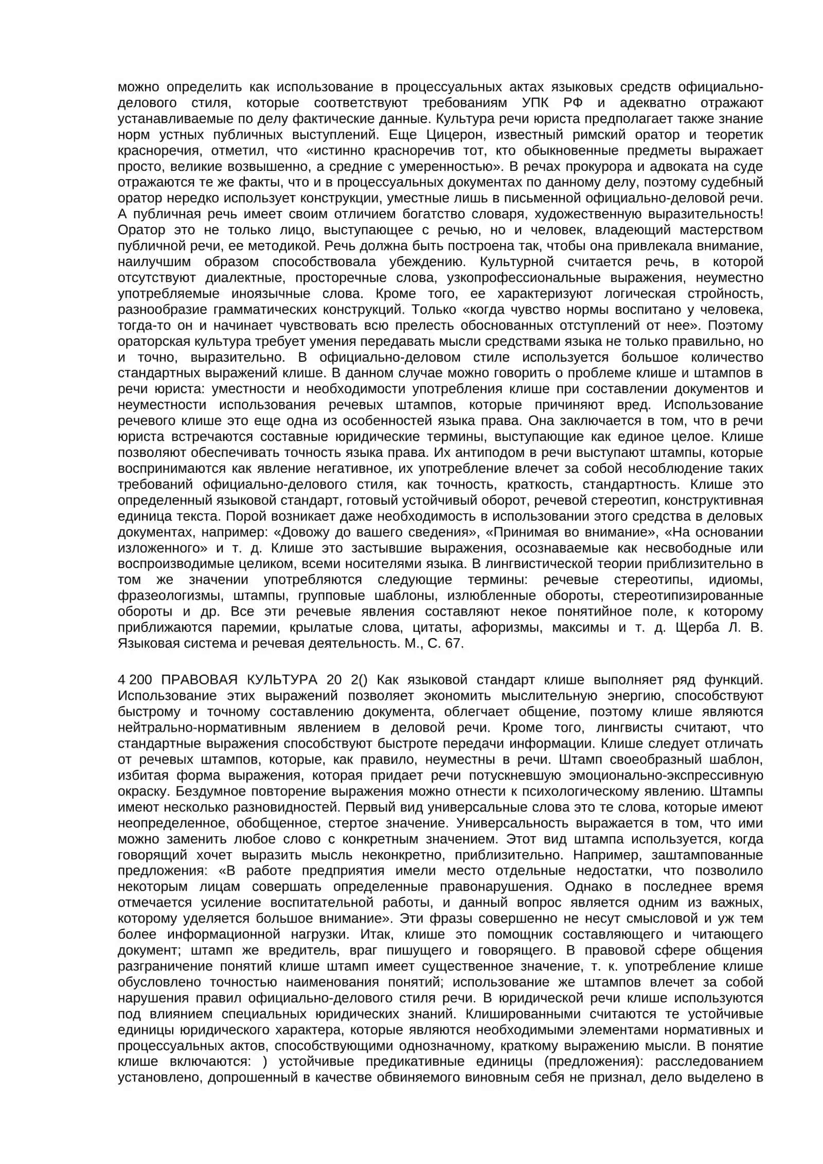 Некоторые аспекты культуры письменной и устной речи юриста 2
