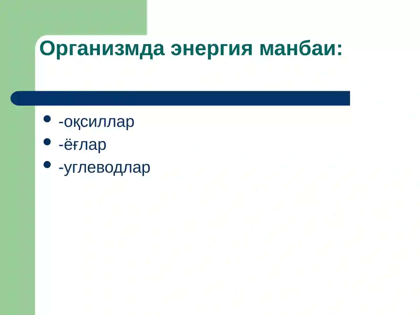 Организмнинг энергик баланси 2