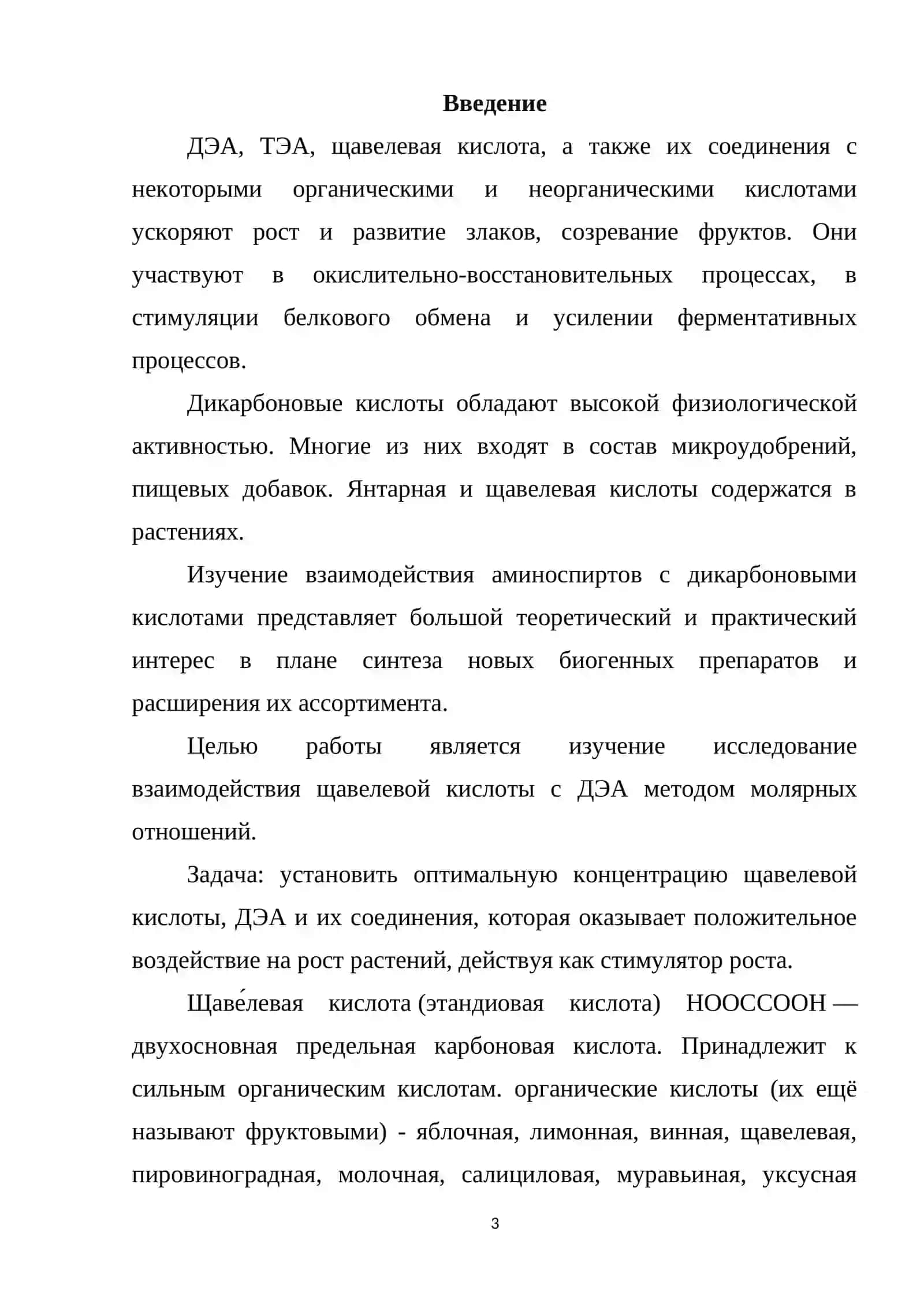 Изучение взаимодействия щавелевой кислоты с ДЭА 2