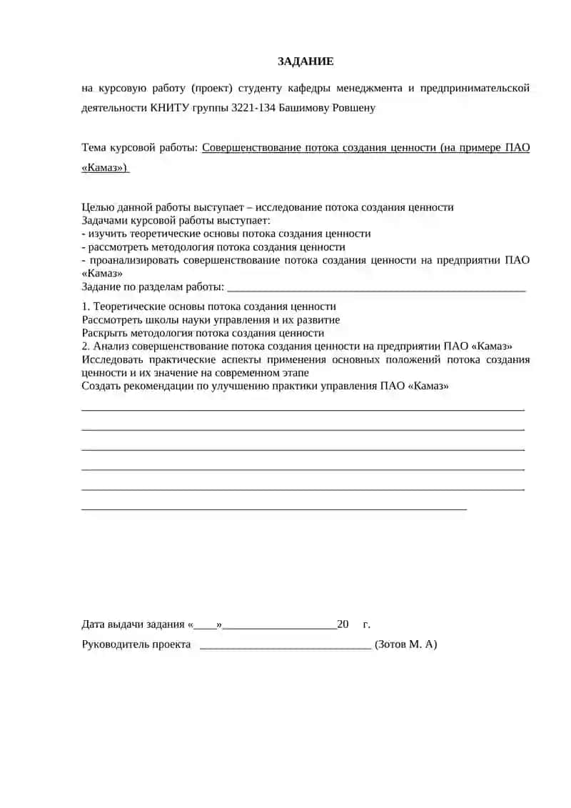 Совершенствование потока создания ценности (на примере ПАО «Камаз») 2