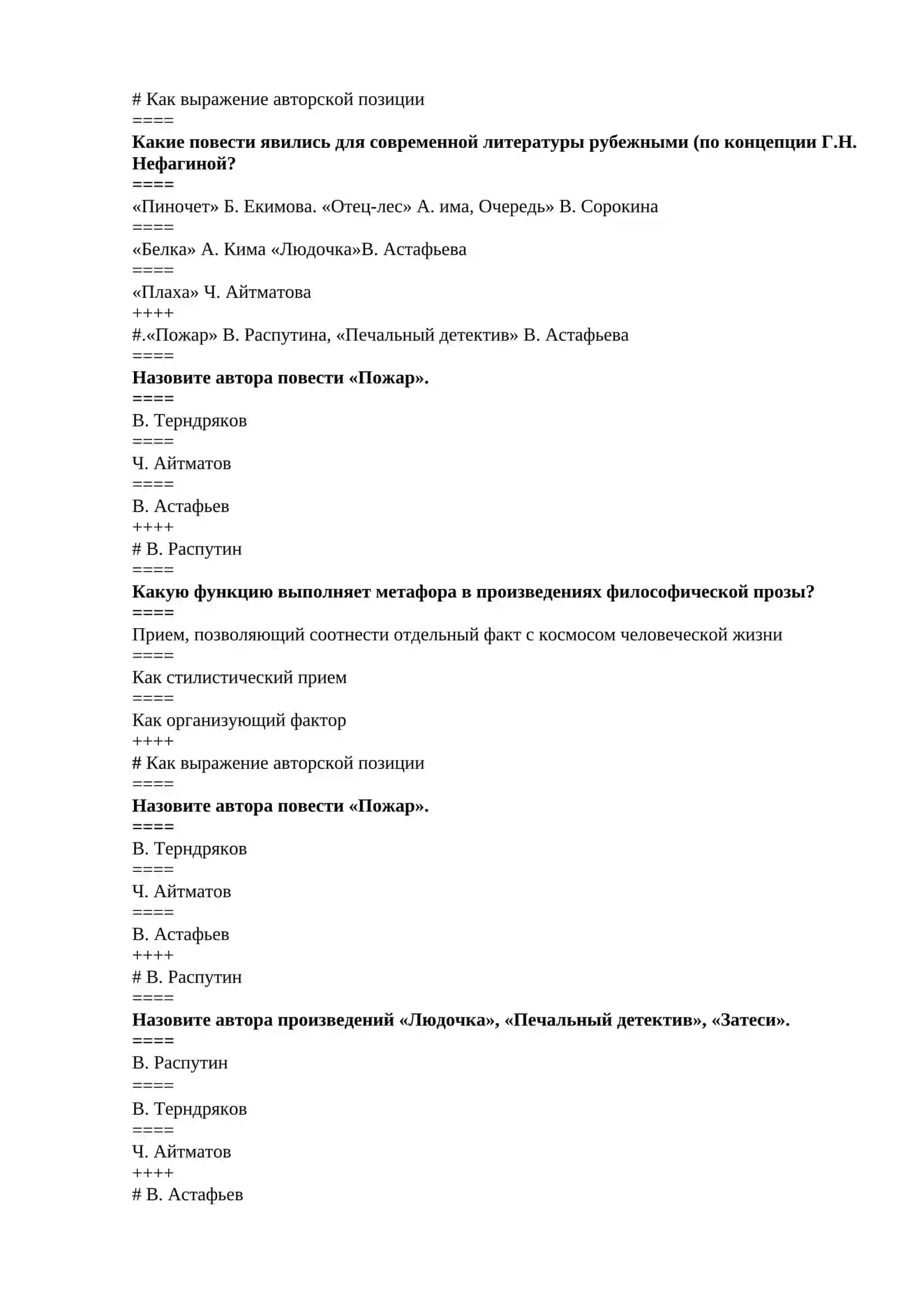 ТЕСТЫ ПО СОВРЕМЕННОМУ ЛИТЕРАТУНОМУ ПРОЦЕССУ 2