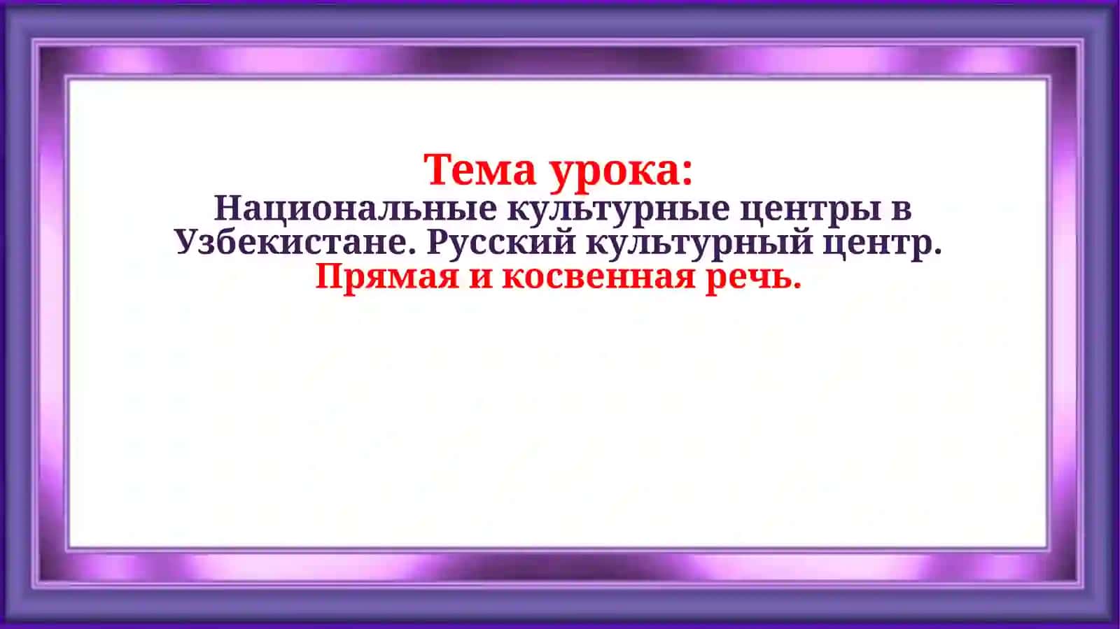 Презентация урока по русскому языку 2