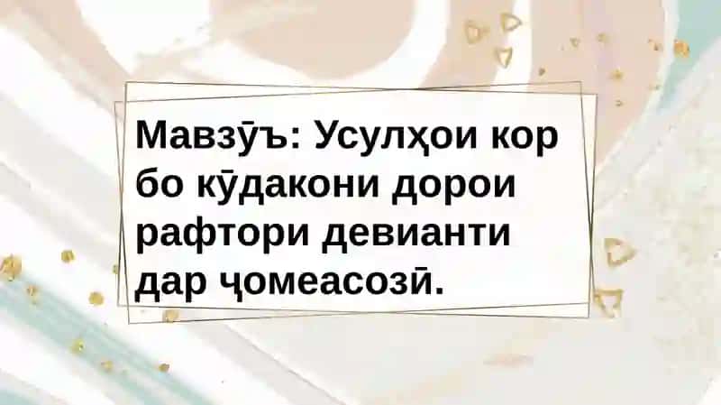 Талабаи курси 3. Чориева Раҳима 2