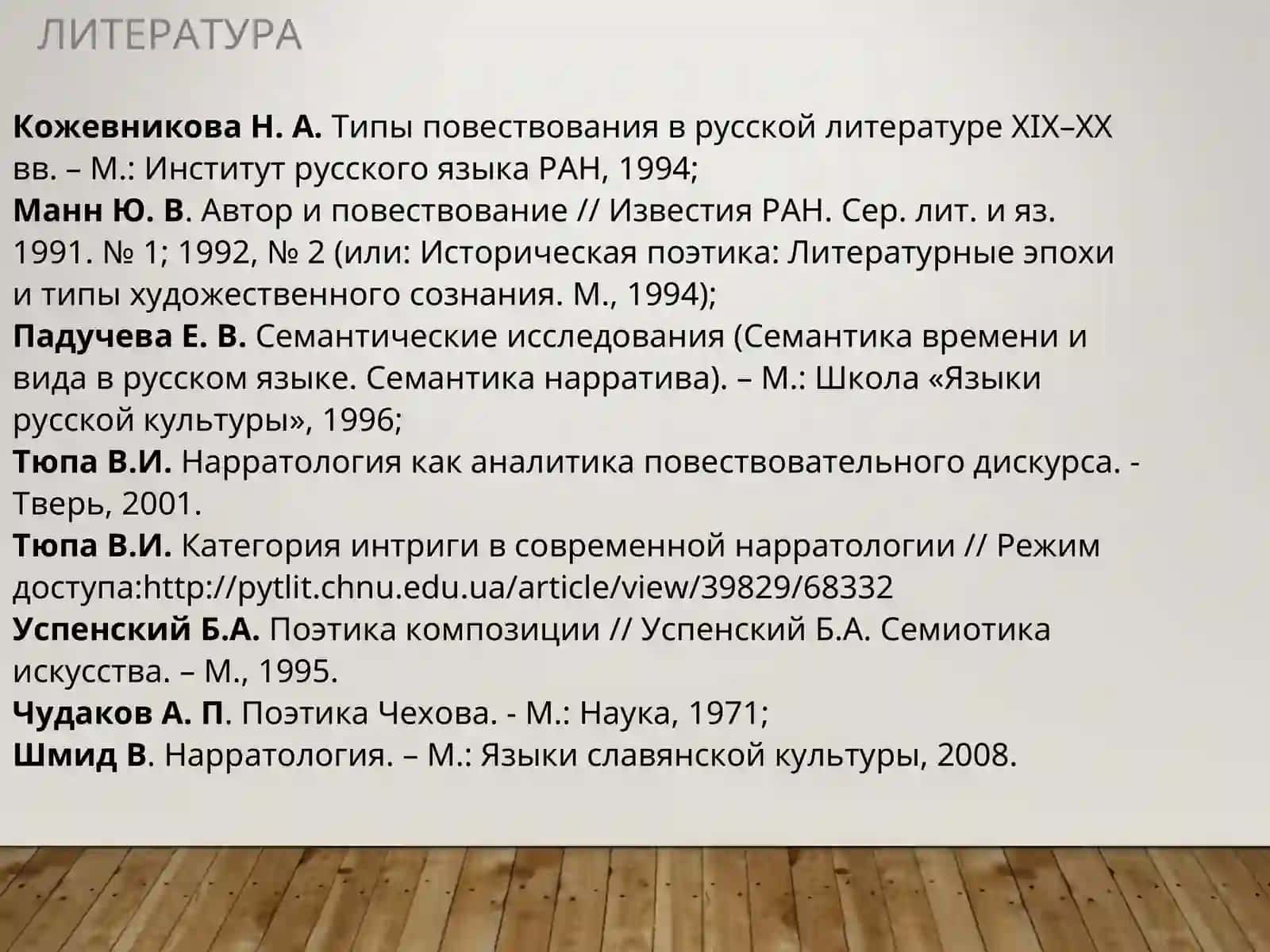 Поэтика повествования: теория и технология нарративного анализа 2
