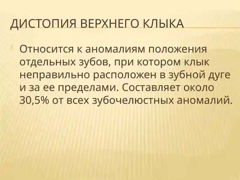 Дистопия клыка 2
