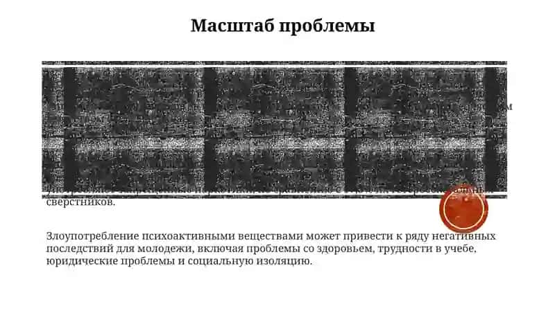 Проблемь Наркотическои Зависмости Среди Молодежи 2