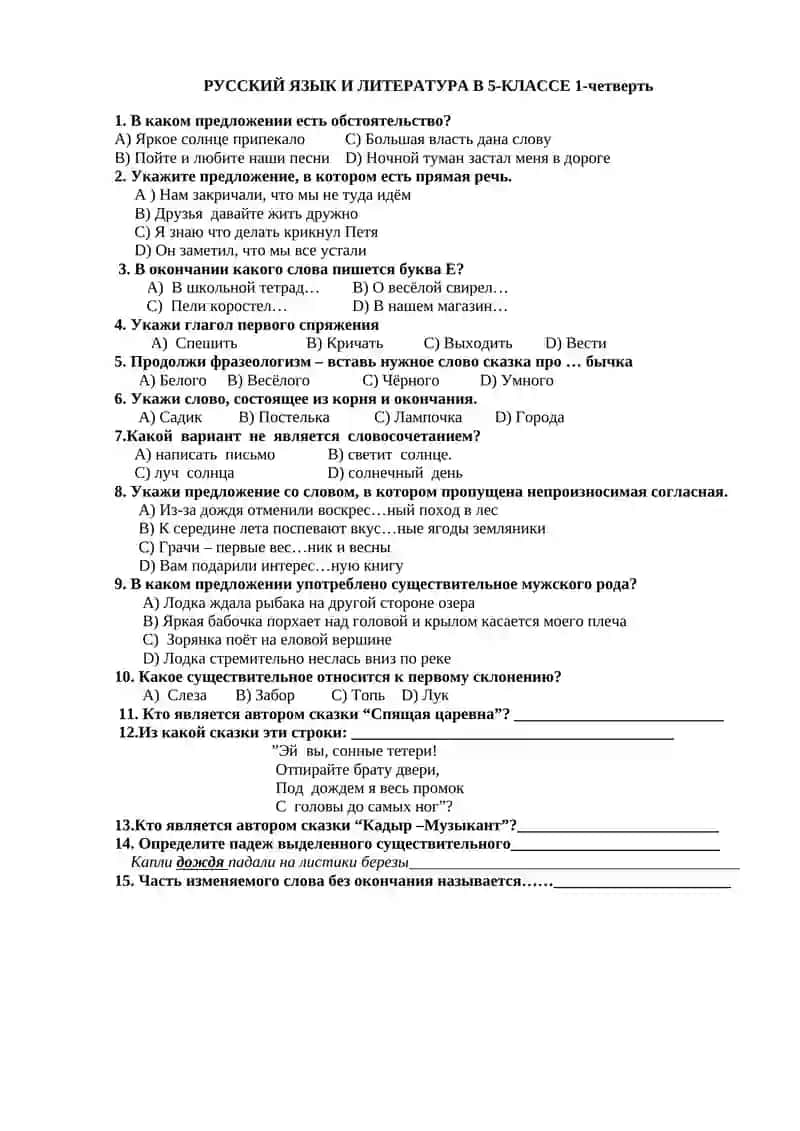 РУССКИЙ ЯЗЫК И ЛИТЕРАТУРА В 5-КЛАССЕ 1-четверть 2