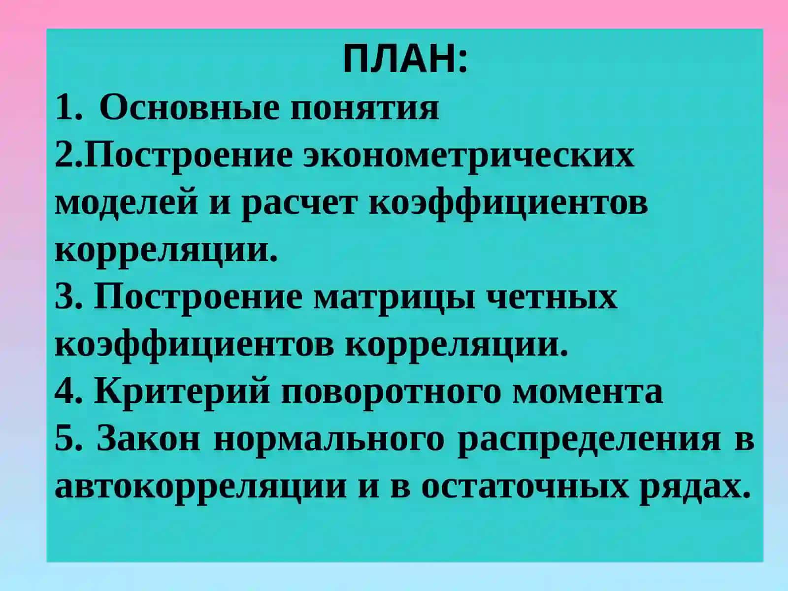 Эконометрические исследования 2