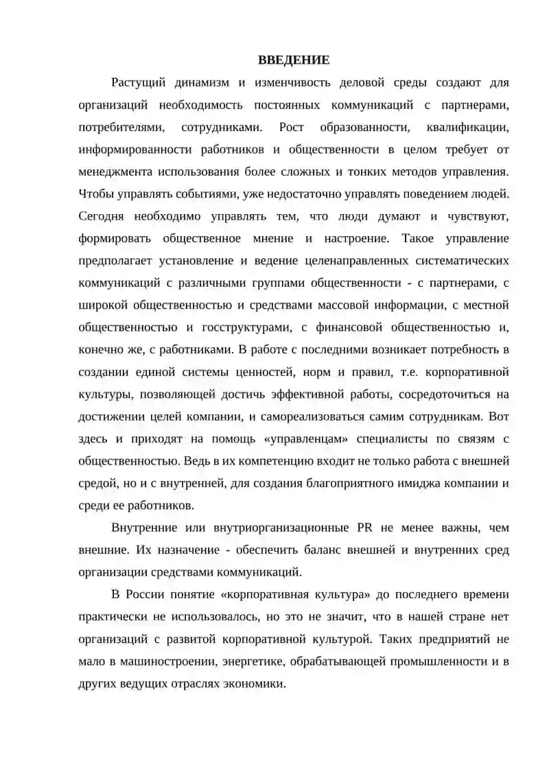 НАЦИОНАЛЬНЫЕ ОСОБЕННОСТИ РОССИЙСКИХ И ЗАПАДНЫХ КОРПОРАТИВНЫХ КУЛЬТУР 2