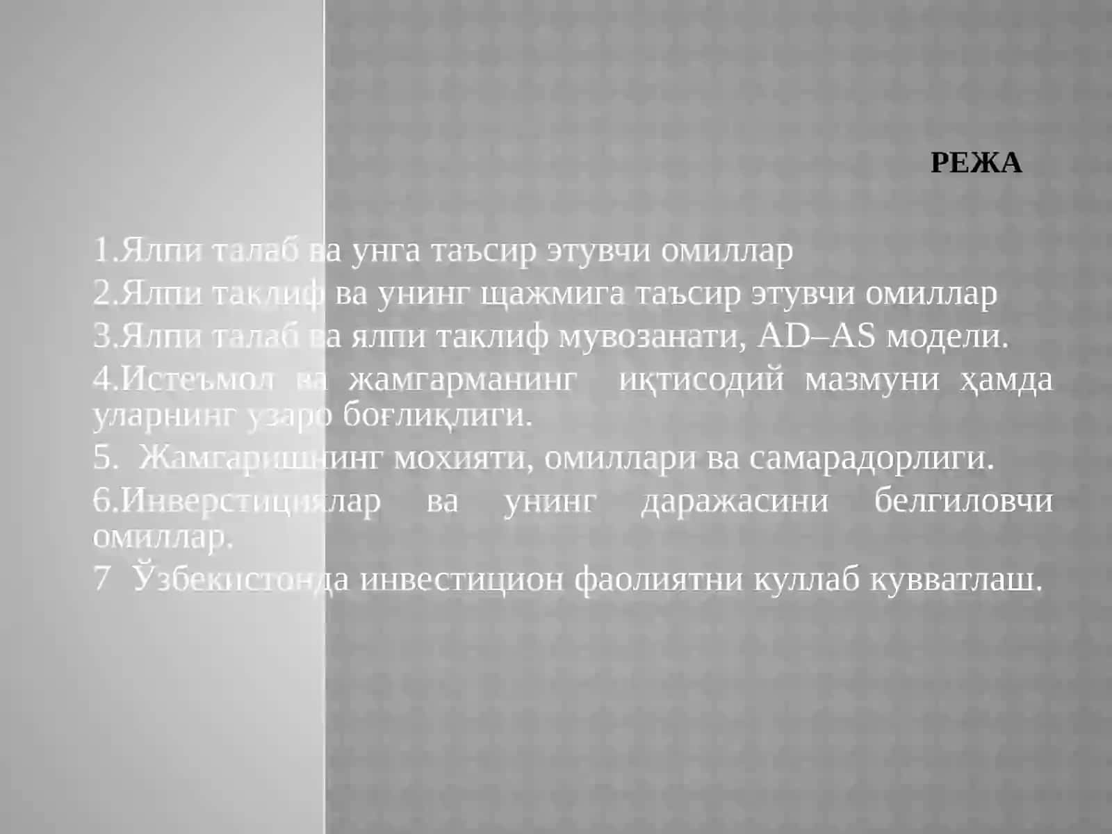 ЯЛПИ ТАЛАБ ВА ЯЛПИ ТАКЛИФ.ИСТЕЪМОЛ, ЖАМГАРМА ВА ИНВЕСТИЦИЯЛАР 2