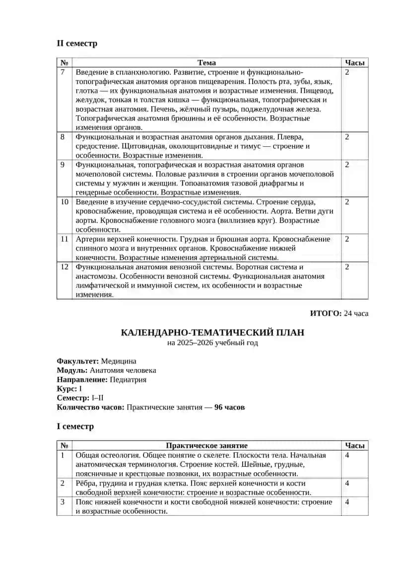 Календарно-тематический план 2