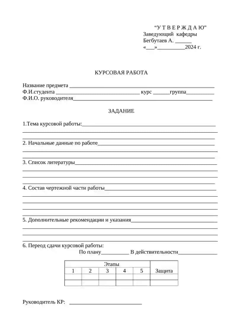 ПРОТОКОЛ Зашиты курсовой работы по предмету 2