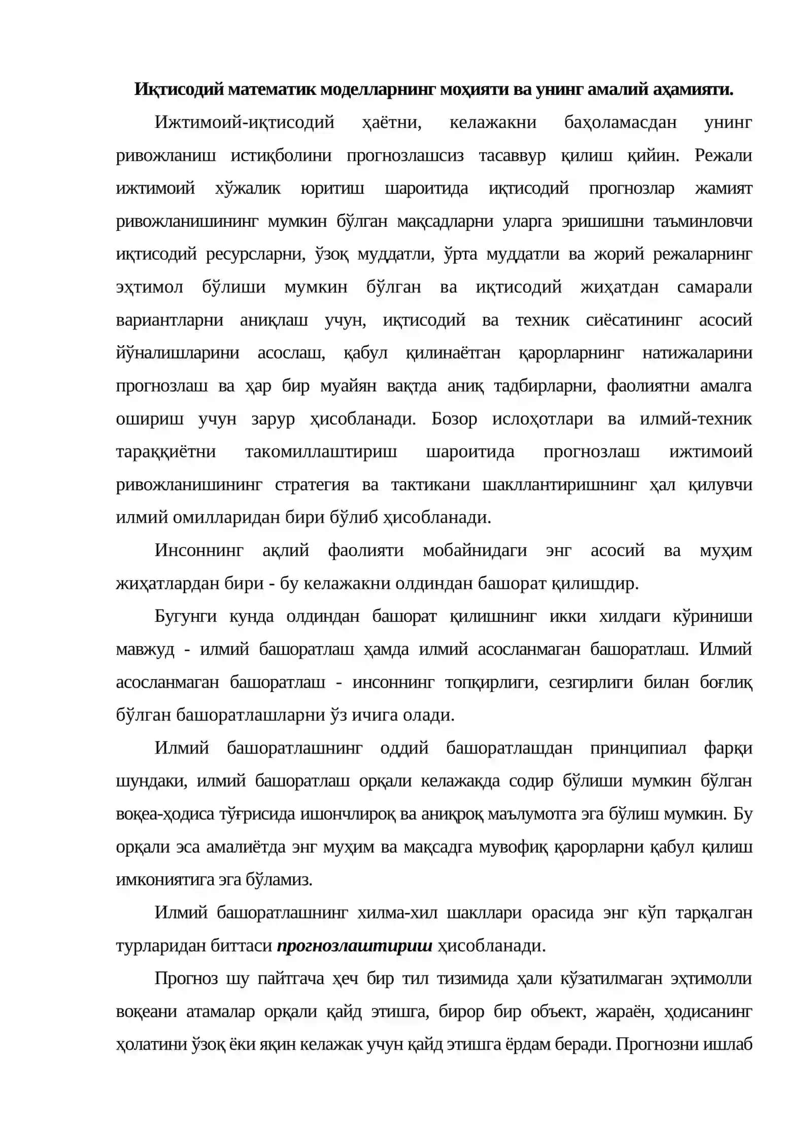 Иқтисодий математик моделлар ва уларнинг классификацияси 2