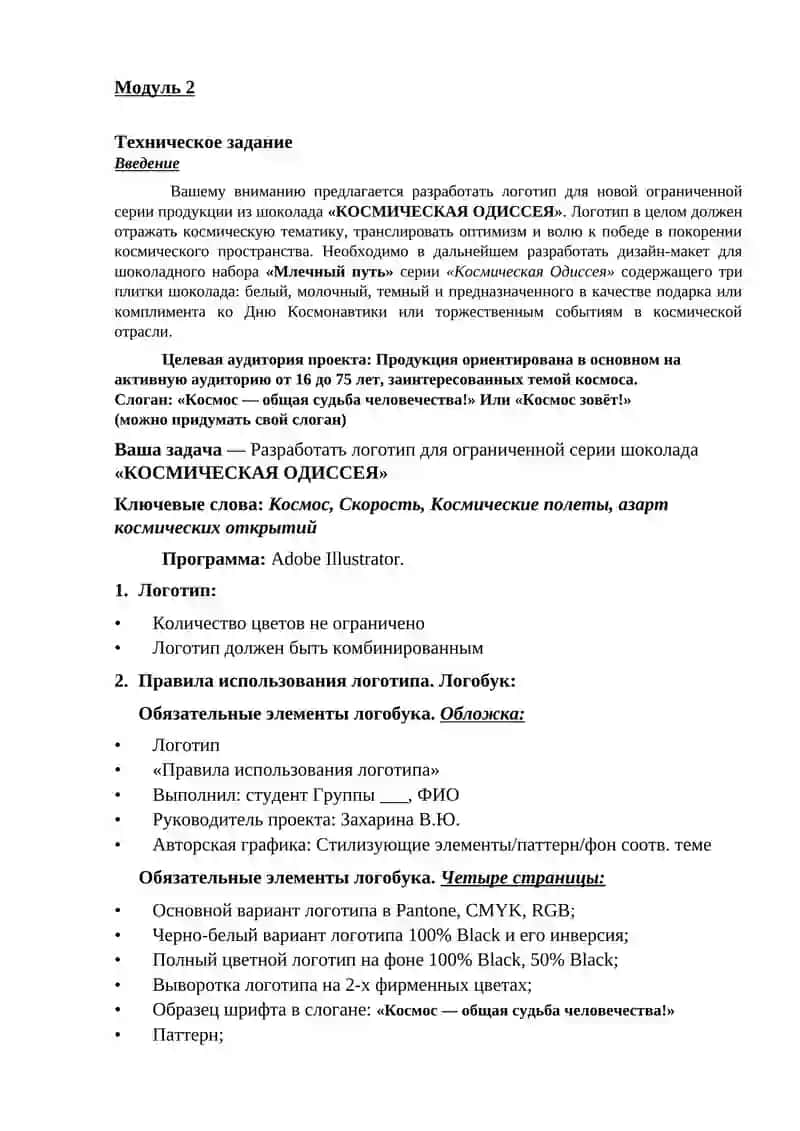 Серия продукции из шоколада (ограниченная) «Космическая одиссея» 2