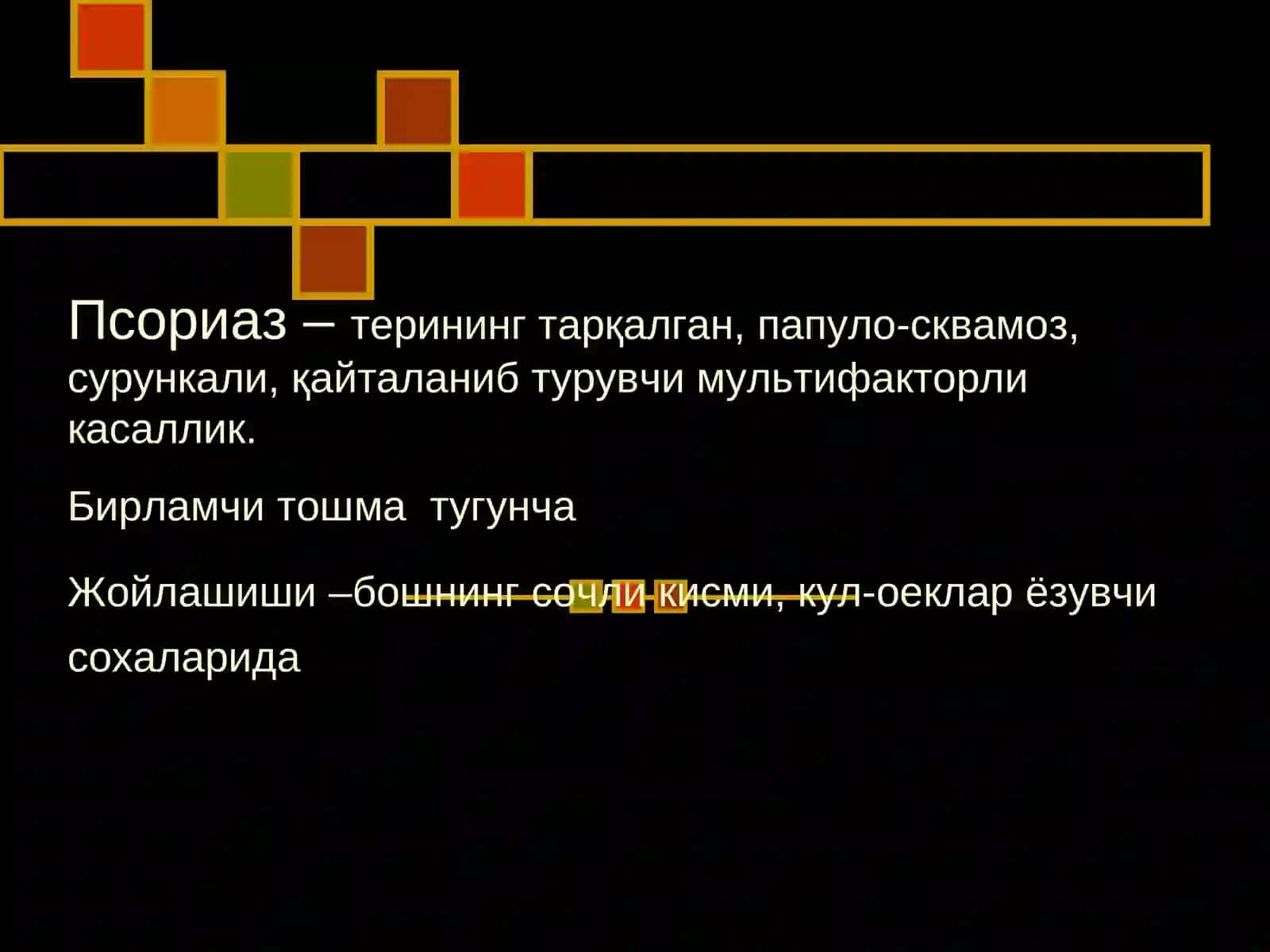 Псориаз, кизил ясси темиратки, Жибернинг пушти рангли темираткиси 2