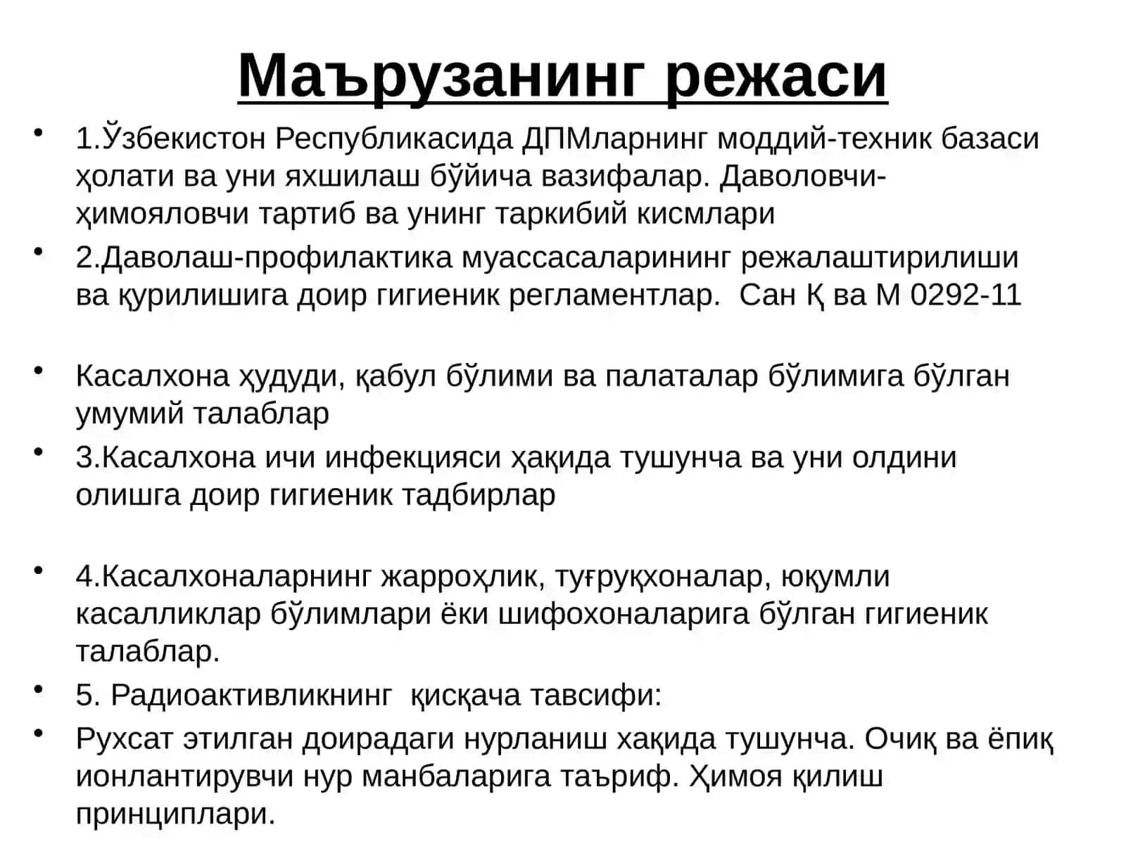 ДАВОЛАШ ПРОФИЛАКТИКА МУАССАСАЛАРИ ГИГИЕНАСИНИНГУМУМИЙ АСОСЛАРИ 2