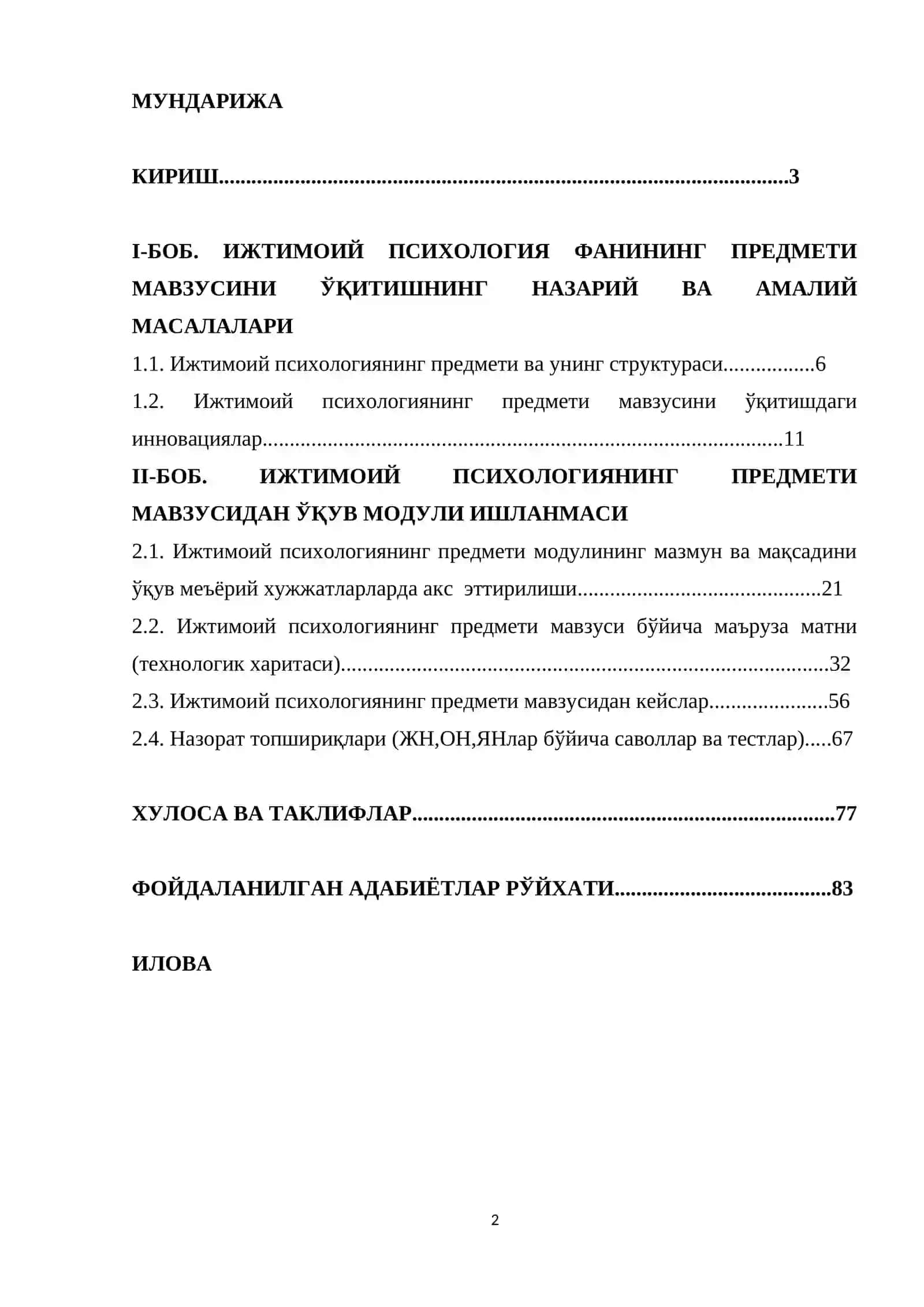 Ижтимоий психология фанининг педмети мавзусини ўқитишда иннавацион технологиялар 2