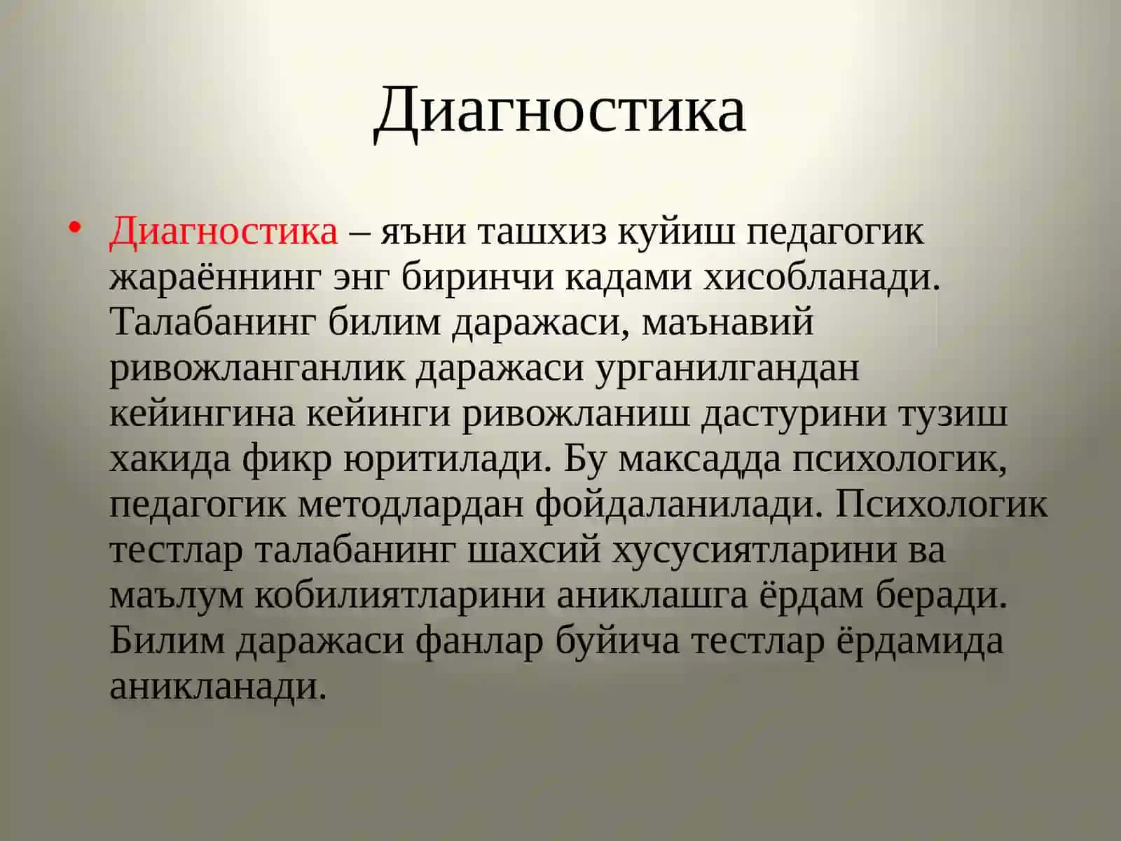 Махсус фанларни ўқитиш жараёнида талабаларнинг билим, кўникма ва малакаларини баҳолаш 2