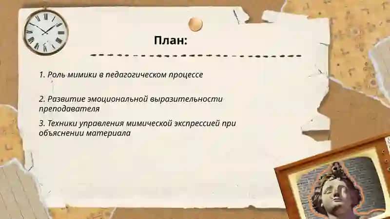 Педагогическая техника: мимическое и понтомимическое мастерство 2