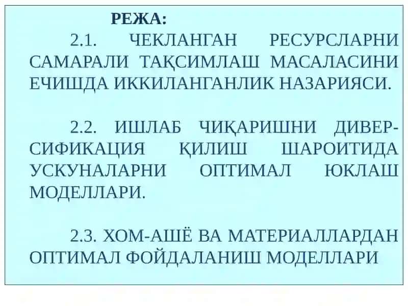 ЧЕКЛАНГАН РЕСУРС-ЛАРНИ САМАРАЛИ ТАҚСИМЛАШ МАСАЛАСИНИЕЧИШДА 2