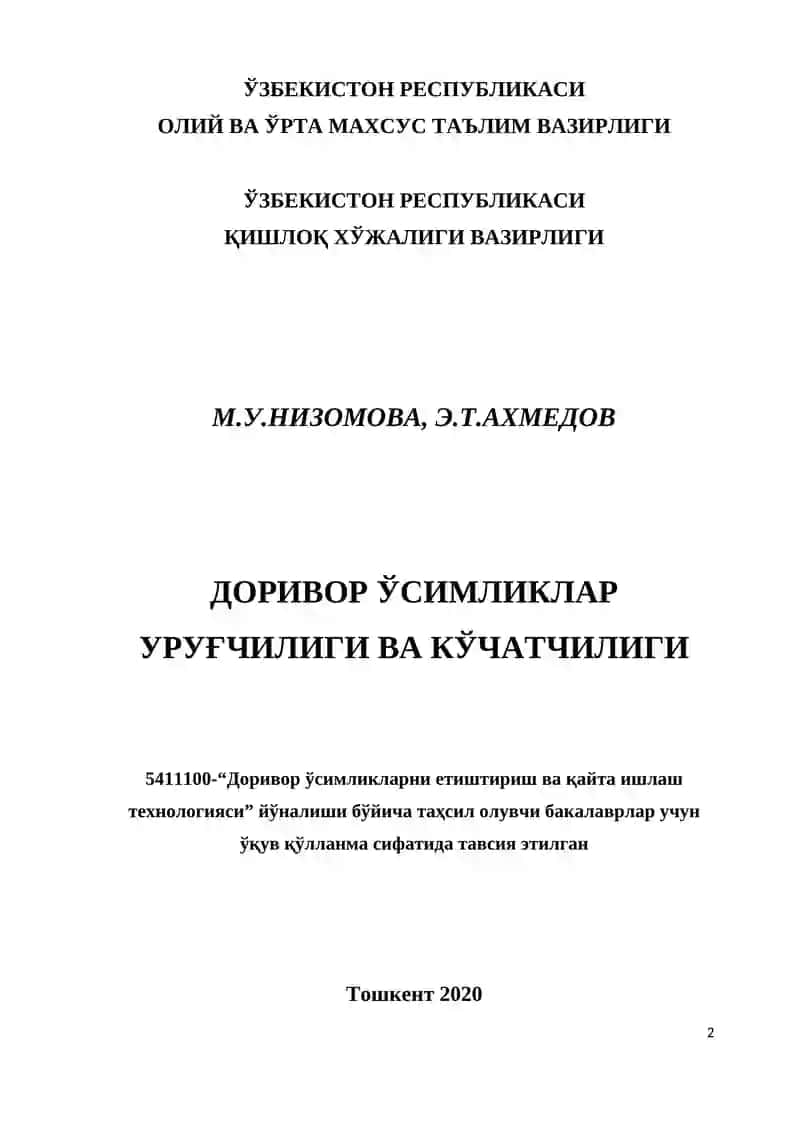 ДОРИВОР ЎСИМЛИКЛАР УРУҒЧИЛИГИ ВА КЎЧАТЧИЛИГИ 2