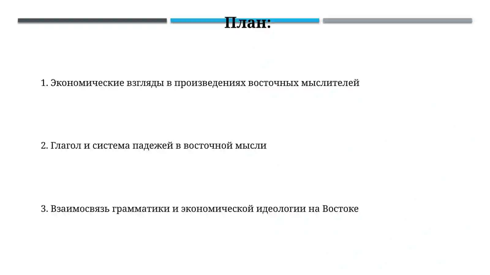 Экономические взгляды в трудах мыслителей Востока 2