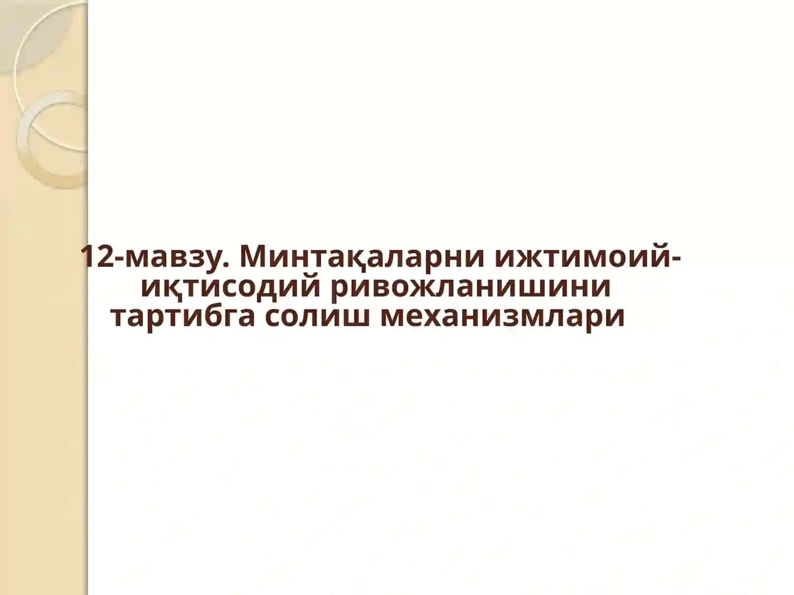 Минтақаларни ижтимоий-иқтисодий ривожланишини тартибга солишмеханизмлари 2
