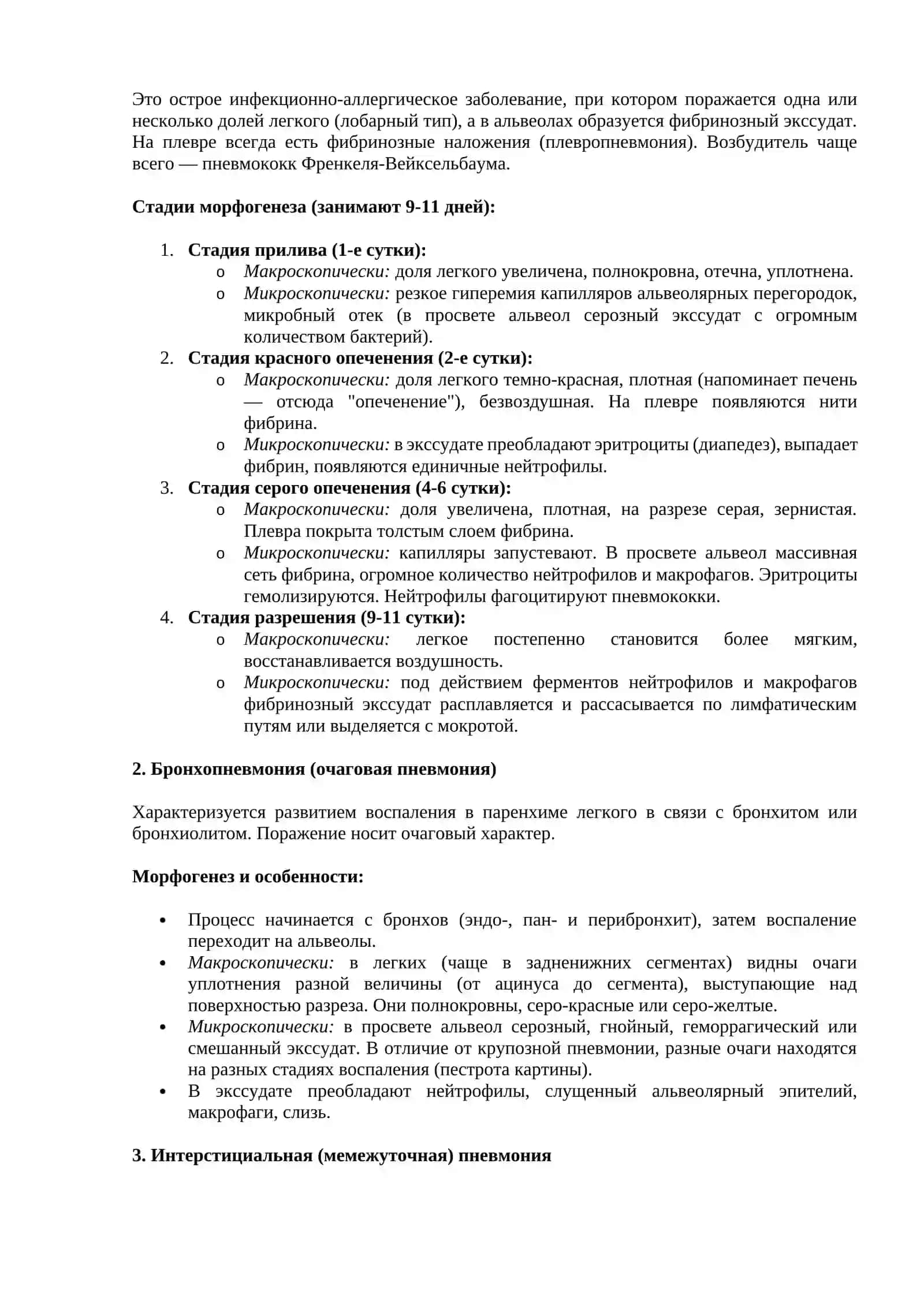 Пневмонии и пневмопатии: классификация, морфогенез и виды 2