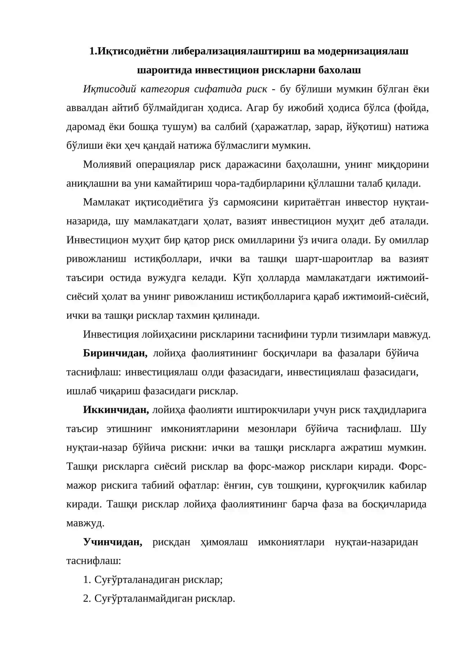 Инвестицион рискларни бошқариш усуллари 2