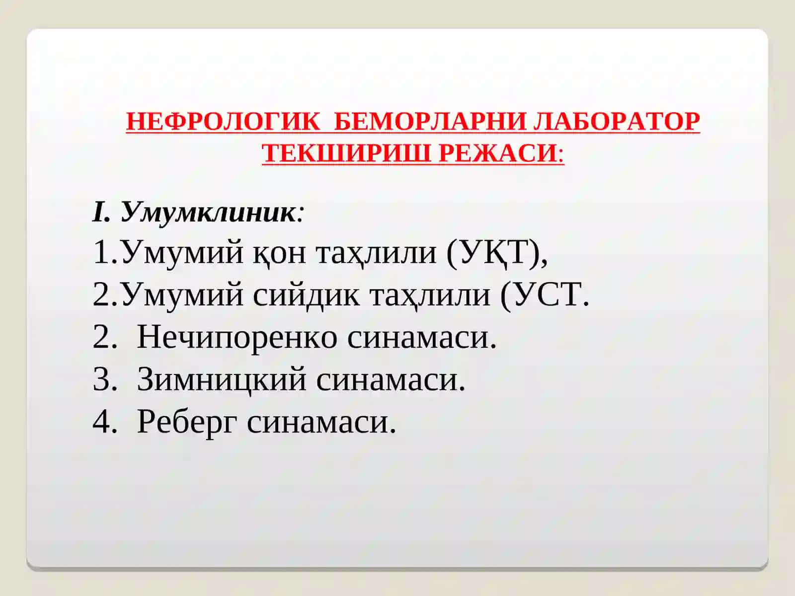 Буйрак ва жигар касалликларини диагностикасида лаборатор ва умумий текширув услублари 2
