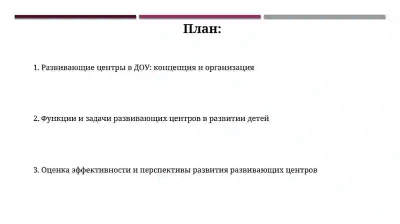 Развивающие центры в дошкольном образовательном учреждении 2