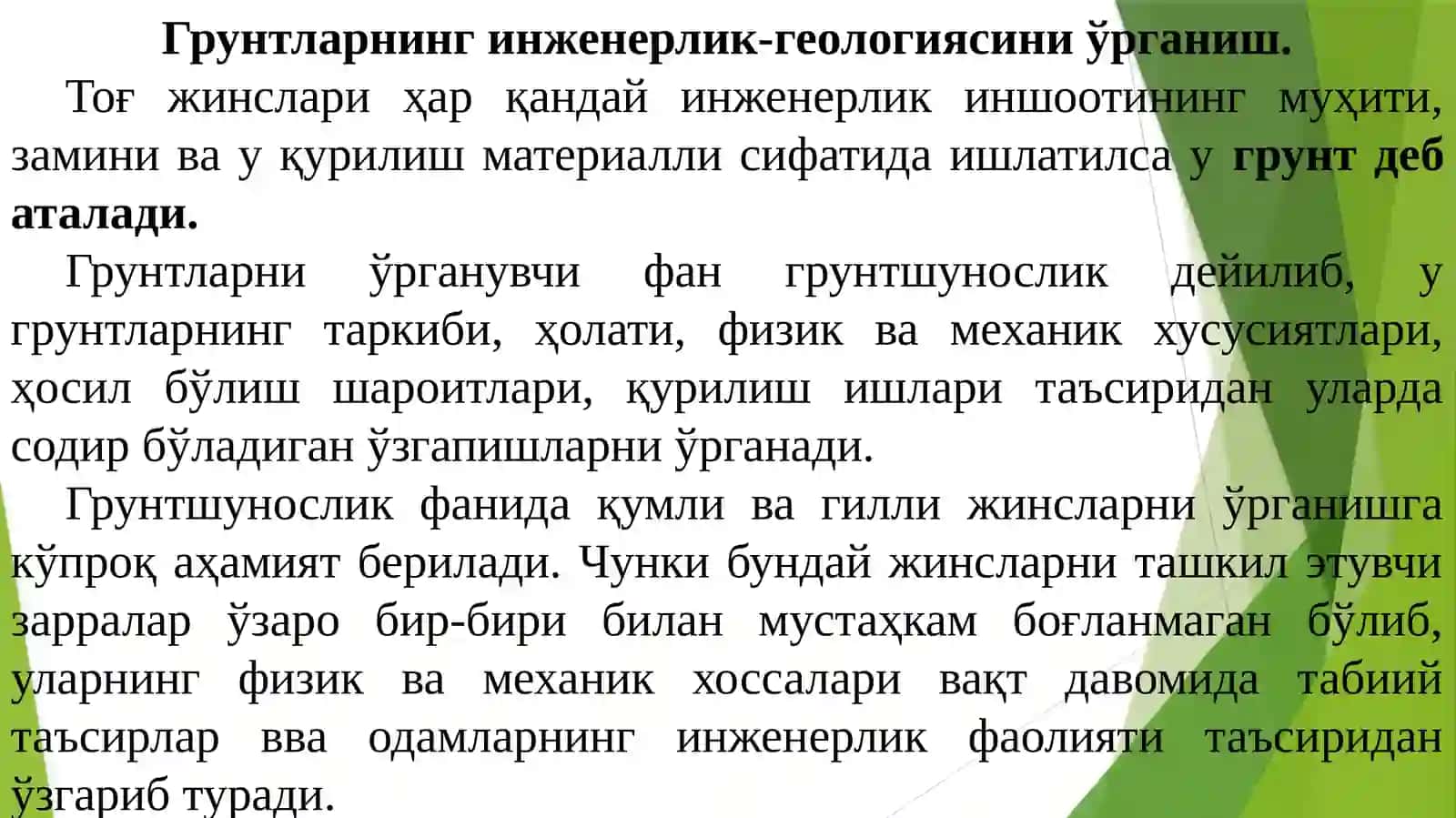 Грунтларнинг инженер-геологик классификацияси 2