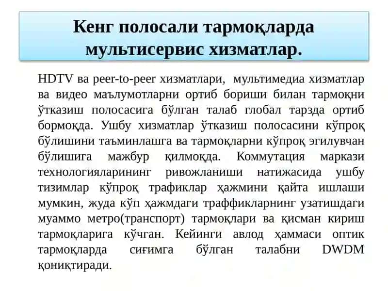 VoIPтехнологияси, IPTV 2